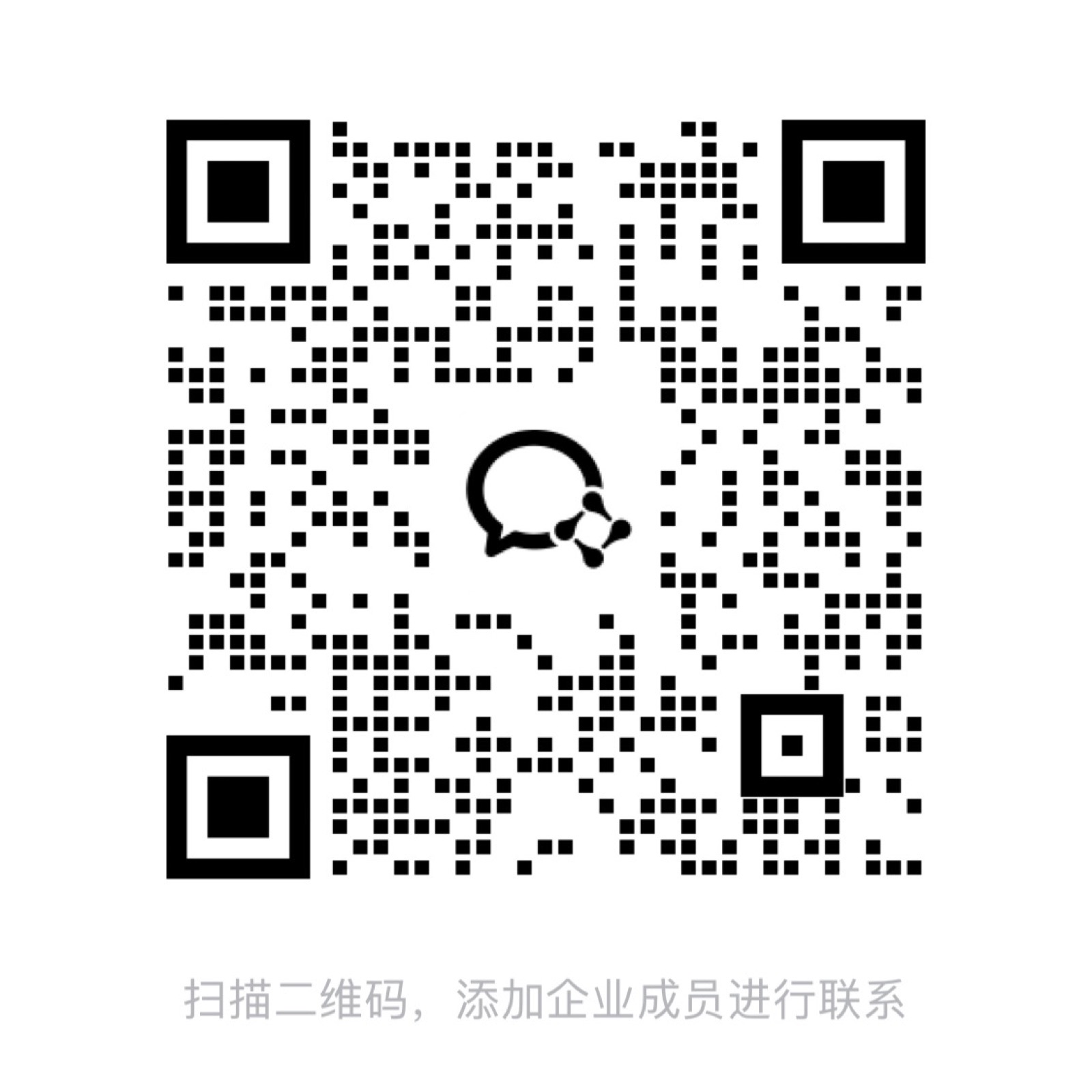 专属顾问企业微信二维码